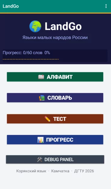 LandGo DSTU For download