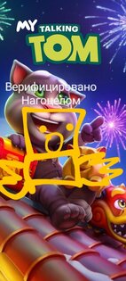 Мой говорящий ТОМ (Nagocel Store). Скриншот 5