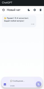 FreeChatGPT. Скриншот 3