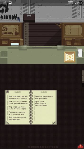 Сыграл я Papers,Please