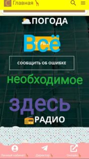Жирафер. Скриншот 2