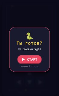 Змейка без интернета 1.0.4. Скриншот 3