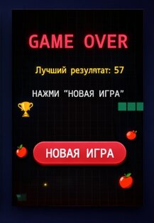 Змейка без интернета 1.0.4. Скриншот 5
