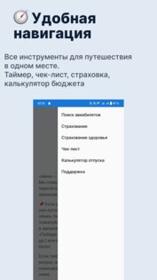 Поиск авиабилетов ✈️, калькулятор отпуска, чек лист, страхование.. Скриншот 2
