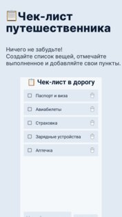 Поиск авиабилетов ✈️, калькулятор отпуска, чек лист, страхование.. Скриншот 3
