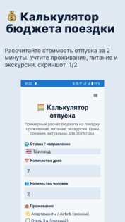 Поиск авиабилетов ✈️, калькулятор отпуска, чек лист, страхование.. Скриншот 4