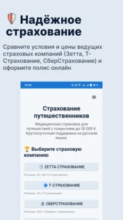 Поиск авиабилетов ✈️, калькулятор отпуска, чек лист, страхование.. Скриншот 6