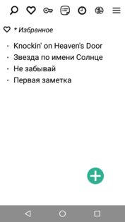 AmNote — просмотр и редактирование песен с аккордами. Скриншот 2