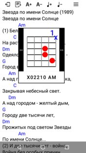 AmNote — просмотр и редактирование песен с аккордами. Скриншот 3