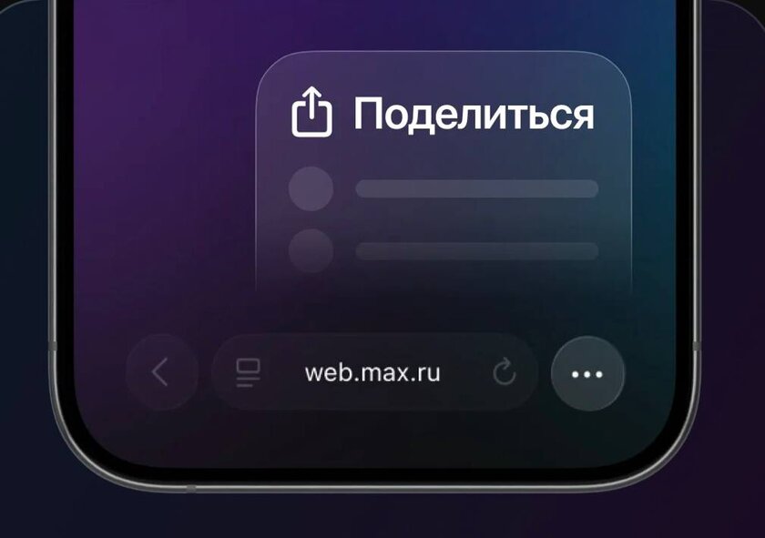 Владельцы iPhone могут вернуть уведомления в MAX: вот как это сделать