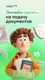 Мигрант сервис – работа и жилье 3.23.1. Скриншот 1