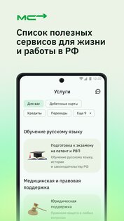 Мигрант сервис – работа и жилье 3.23.1. Скриншот 3