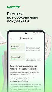 Мигрант сервис – работа и жилье 3.23.1. Скриншот 2