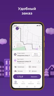 Mini Taxi – удобный заказ такси 3.17.11. Скриншот 3