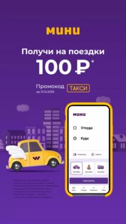 Mini Taxi – удобный заказ такси 3.17.11. Скриншот 1