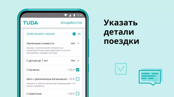 TUDA – заказ такси куда нужно 3.17.8. Скриншот 6