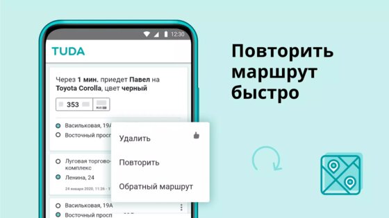 TUDA – заказ такси куда нужно 3.17.8. Скриншот 3