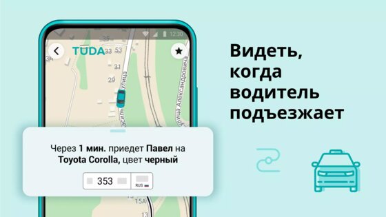 TUDA – заказ такси куда нужно 3.17.8. Скриншот 2