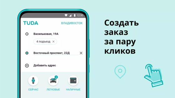 TUDA – заказ такси куда нужно 3.17.8. Скриншот 1
