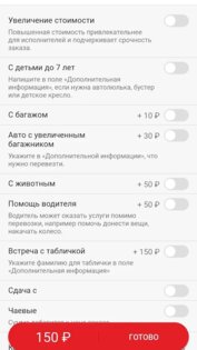 НонСтоп – заказ такси и доставка 3.17.2. Скриншот 5