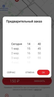 НонСтоп – заказ такси и доставка 3.17.2. Скриншот 4