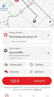 НонСтоп – заказ такси и доставка 3.17.2. Скриншот 3