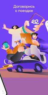 Poputkee – попутчик нам по пути 1.1.23. Скриншот 2