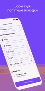 Poputkee – попутчик нам по пути 1.1.23. Скриншот 3