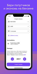 Poputkee – попутчик нам по пути 1.1.23. Скриншот 4