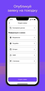 Poputkee – попутчик нам по пути 1.1.23. Скриншот 5