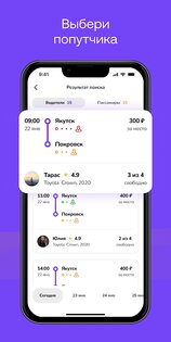 Poputkee – попутчик нам по пути 1.1.23. Скриншот 6