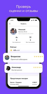 Poputkee – попутчик нам по пути 1.1.23. Скриншот 7