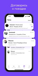 Poputkee – попутчик нам по пути 1.1.23. Скриншот 8