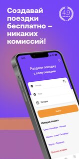 Poputkee – попутчик нам по пути 1.1.23. Скриншот 1