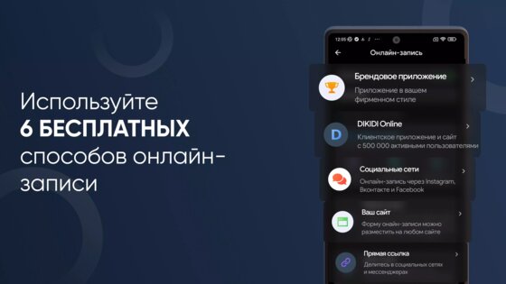 DIKIDI Business – запись клиентов 6.11.3. Скриншот 2