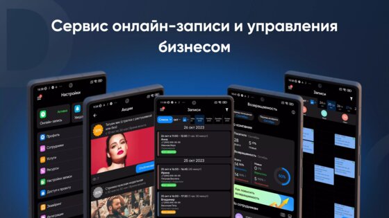 DIKIDI Business – запись клиентов 6.11.3. Скриншот 1