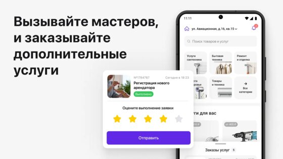 Домиленд+ 4.21.0. Скриншот 4