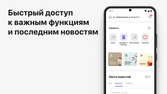 Домиленд+ 4.21.0. Скриншот 2
