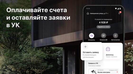 Домиленд+ 4.21.0. Скриншот 1