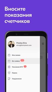 Domyland Pro – для сотрудников 2.10.0. Скриншот 2