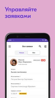 Domyland Pro – для сотрудников 2.10.0. Скриншот 3
