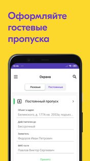 Domyland Pro – для сотрудников 2.10.0. Скриншот 4