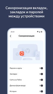 Яндекс Браузер для организаций 26.6.5.107. Скриншот 4