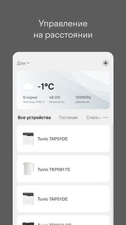 Tuvio 1.1.9. Скриншот 3