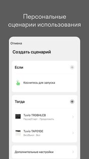 Tuvio 1.1.9. Скриншот 4
