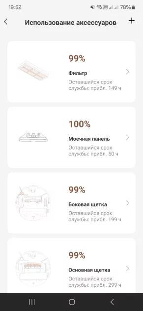 Среднебюджетный робот-пылесос с роликовой шваброй: обзор Trouver S70 Roller — Мобильный софт. 13