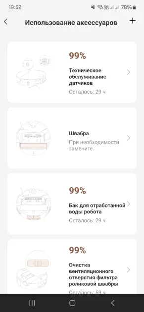 Среднебюджетный робот-пылесос с роликовой шваброй: обзор Trouver S70 Roller — Мобильный софт. 14
