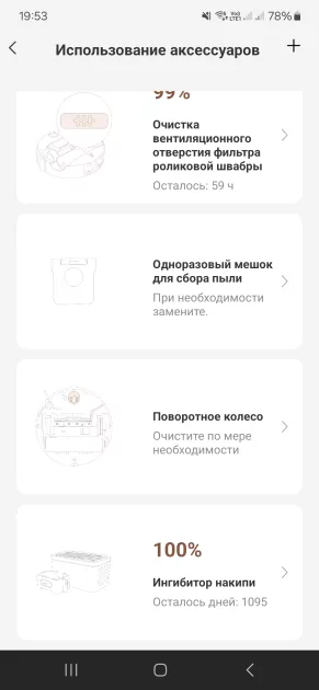 Среднебюджетный робот-пылесос с роликовой шваброй: обзор Trouver S70 Roller — Мобильный софт. 15