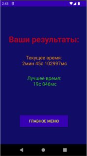 Тренажер устного счета. Скриншот 3