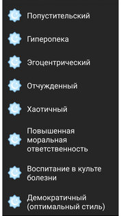 Что такое семья для ребенка?. Скриншот 1